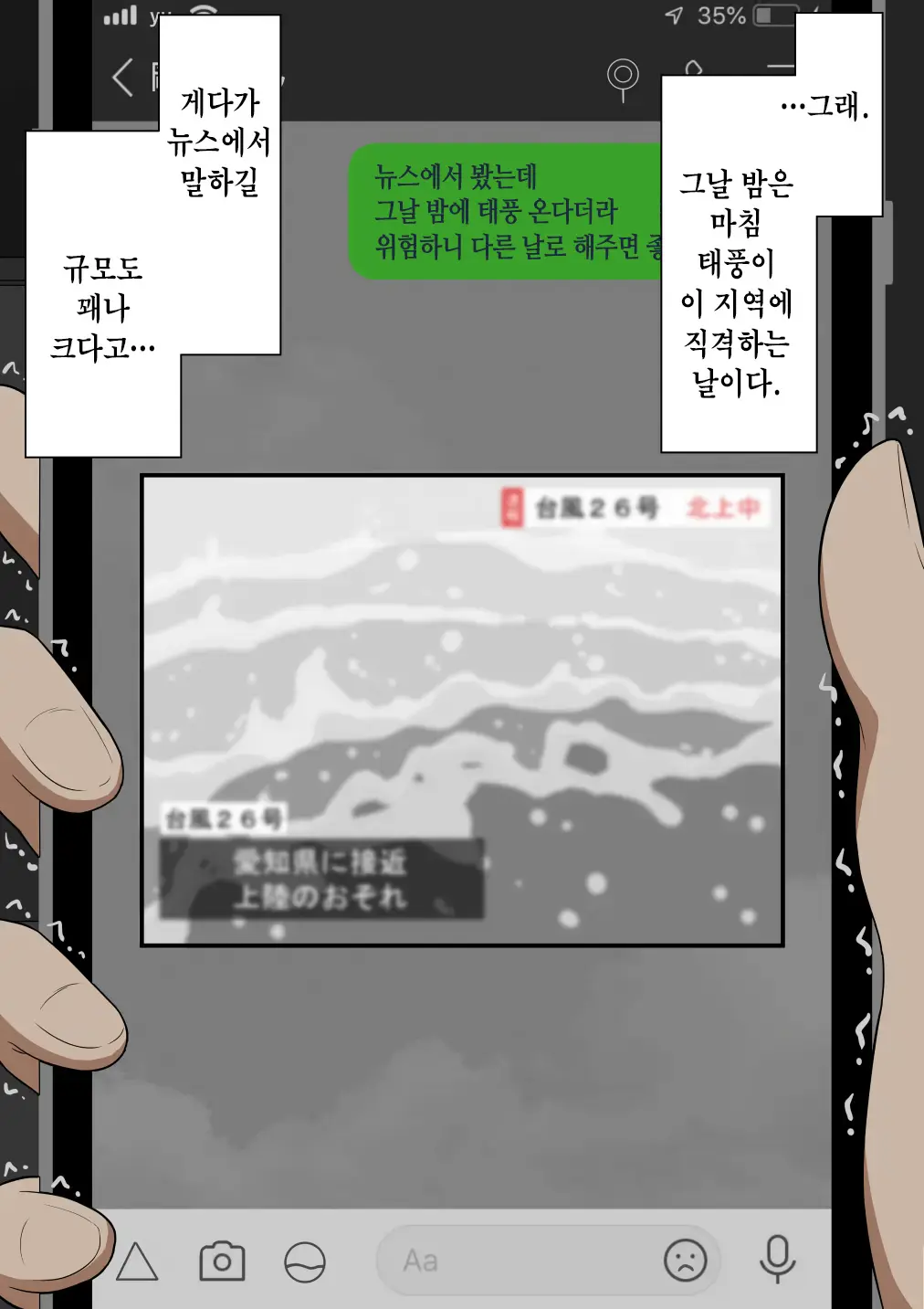 "Kanojo Wa Nerawareteiru" ~Sex Hen~ Ch. 1 | 그녀는 노려지고 있다 ~섹스편~ 1